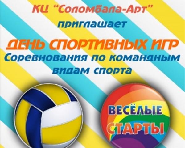 День спортивных игр пройдет в окружном культурном центре Архангельска
