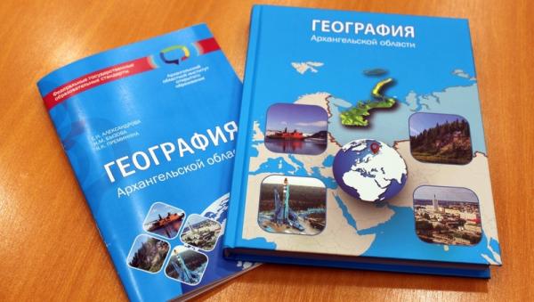 В Архангельске представили региональный учебник по географии
