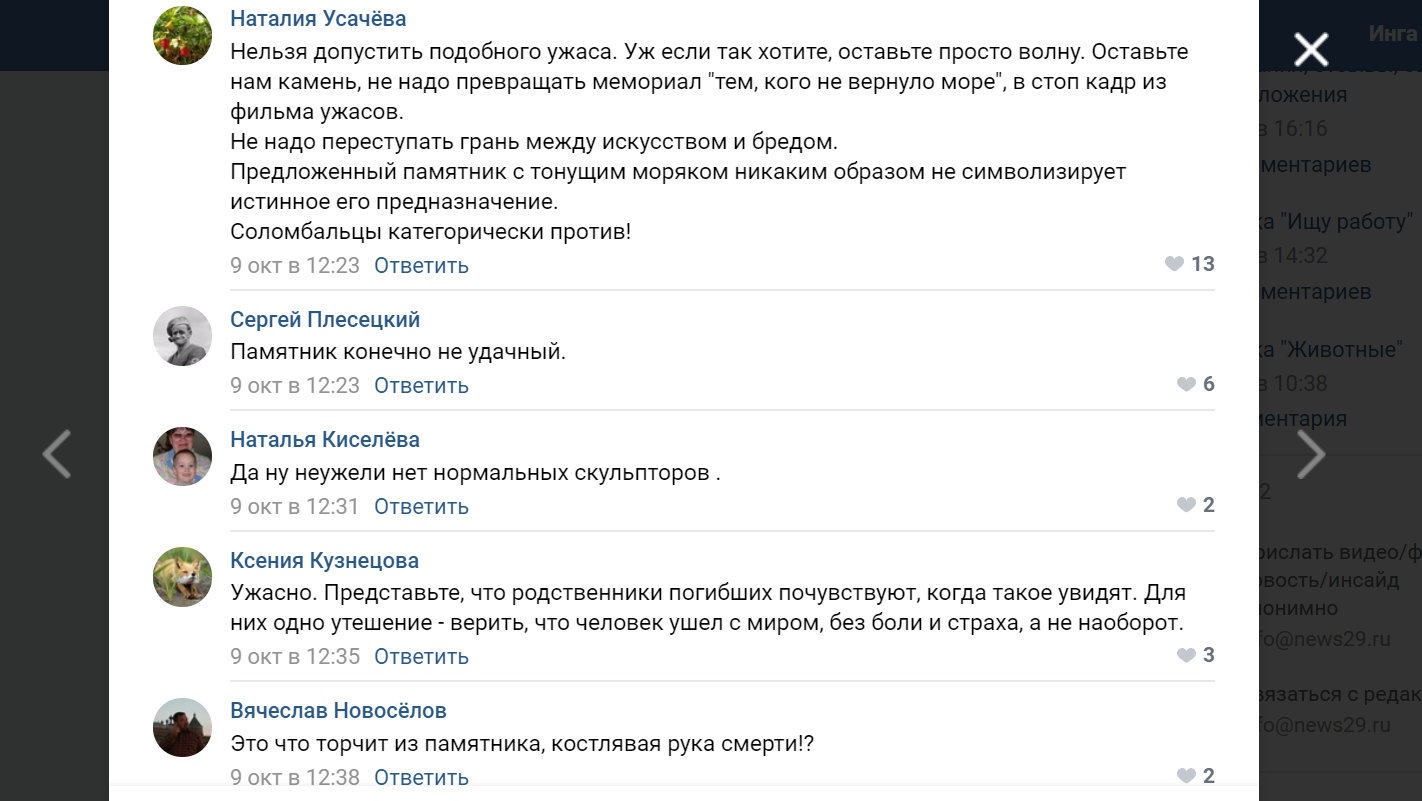 Архангелогородцы «забанили» эскиз нового морского памятника - Общество -  Новости Архангельска