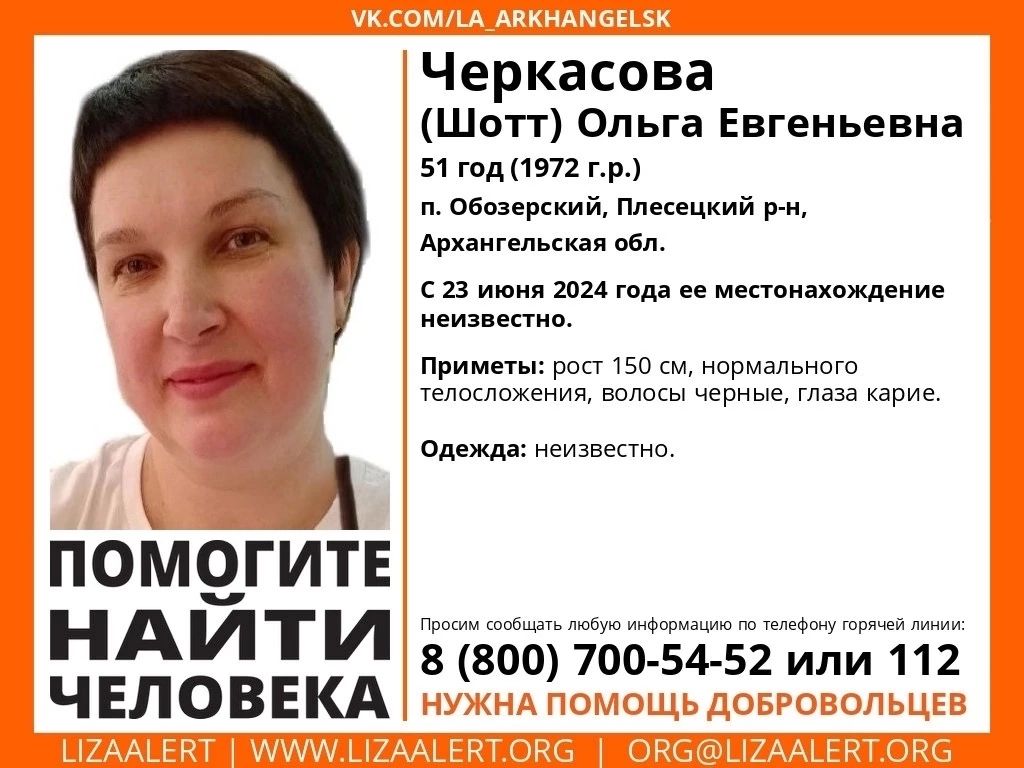 В Архангельской области без вести пропала Ольга Черкасова из поселка  Обозерский | 30.06.2024 | Архангельск - БезФормата