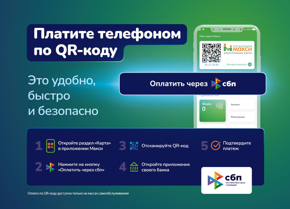 Оплата по qr коду льготный период