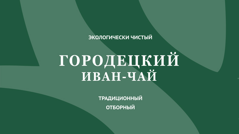 Слушать аудиокниги ивана городецкого. Городецкий Иван чай. Иван Городецкий все книги. Иван чай «Городецкий» КФХ Борискин и.м.. Иван Городецкий преемник древних.