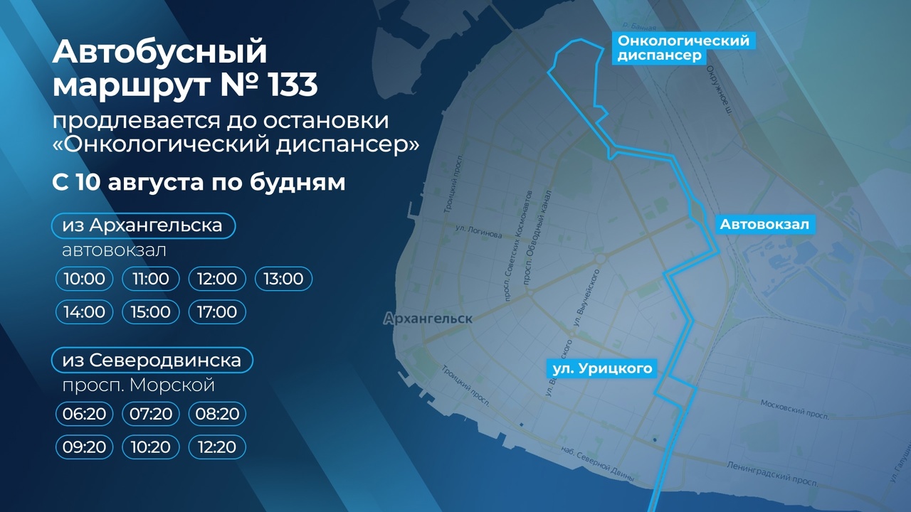 Междугородний автобус «Северодвинск – Архангельск» изменил маршрут |  10.08.2023 | Архангельск - БезФормата