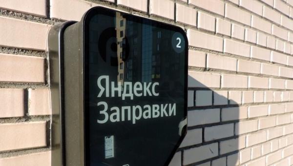 Новая электрозаправка от Яндекс в Архангельске