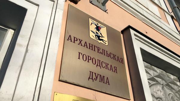 Архангельские депутаты на сессии гордумы наблюдали «уголовный пинг-понг»