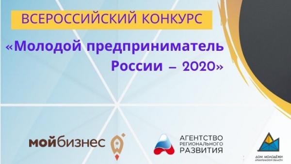 Продолжается прием заявок на конкурс «Молодой предприниматель России»