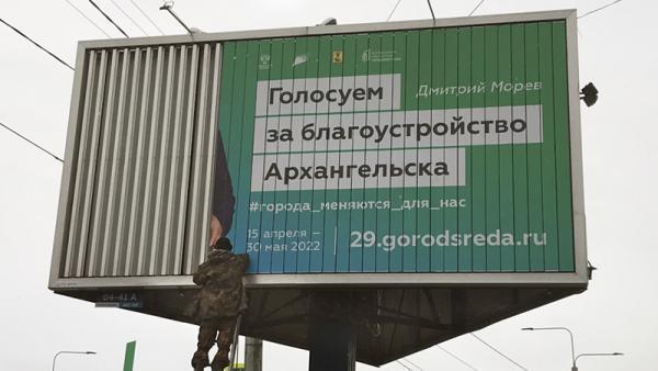 Северянам дали еще день для выбора мест благоустройства в Архангельской области